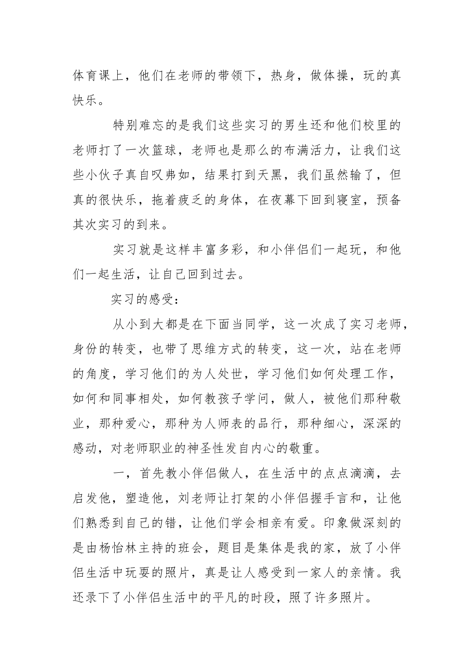 学校训练个人实习报告.docx_第2页