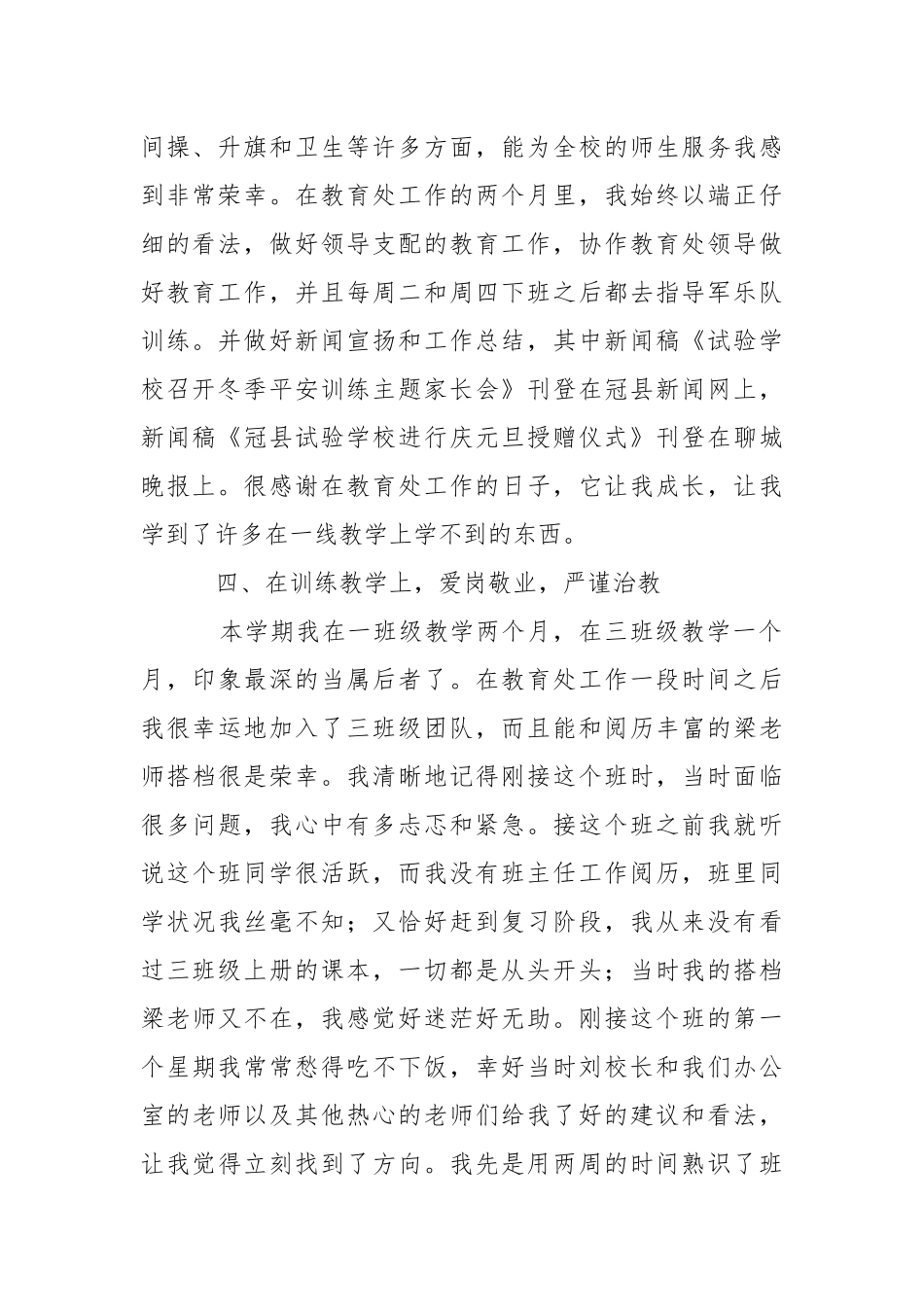 学校语文老师个人述职报告_1.docx_第2页