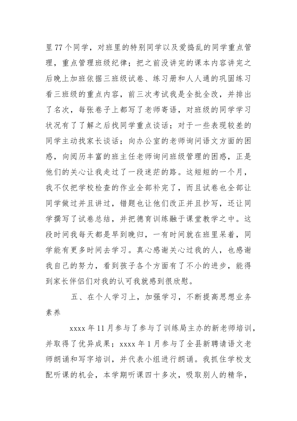 学校语文老师个人述职报告_1.docx_第3页