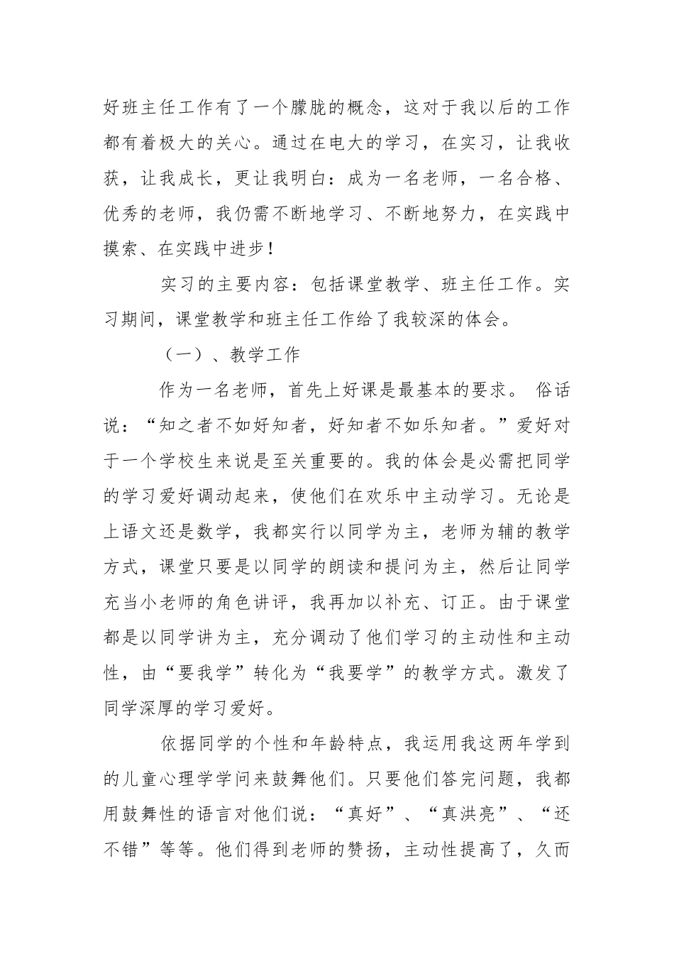 学校训练实习报告总结.docx_第2页