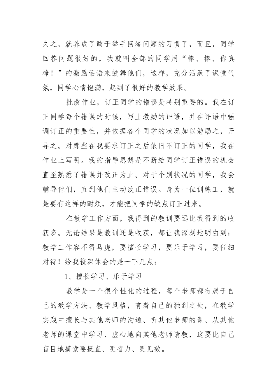 学校训练实习报告总结.docx_第3页