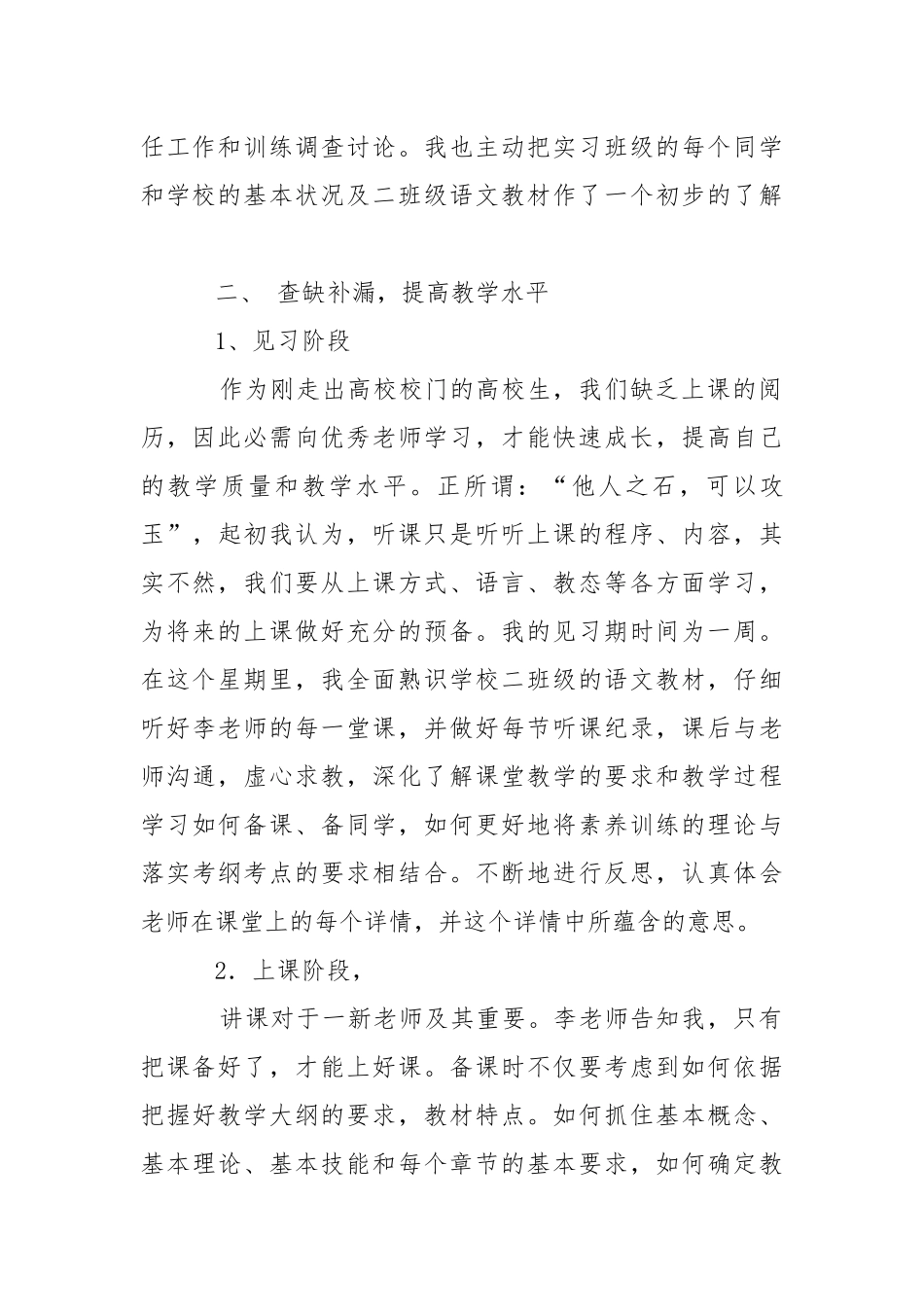 学校语文老师实习报告.docx_第2页