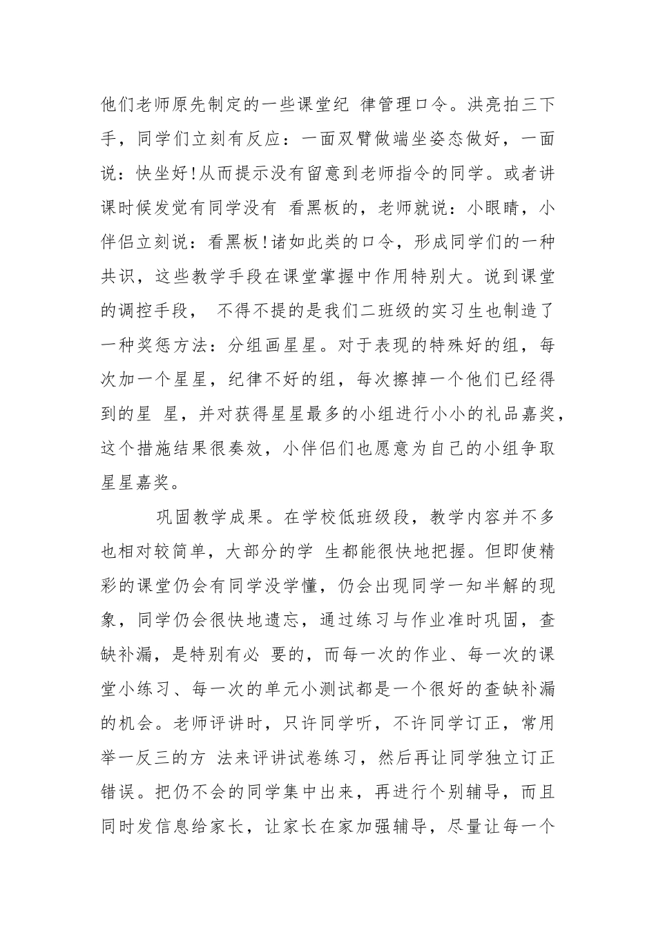 学校语文老师实习报告_2.docx_第3页