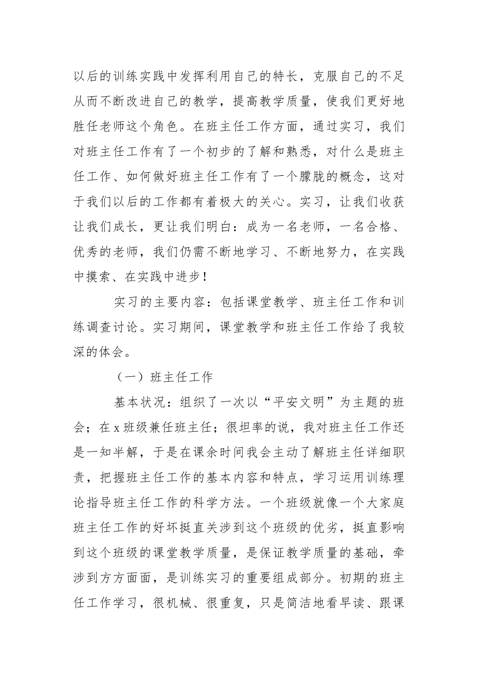 学校训练专业顶岗实习报告_1.docx_第2页