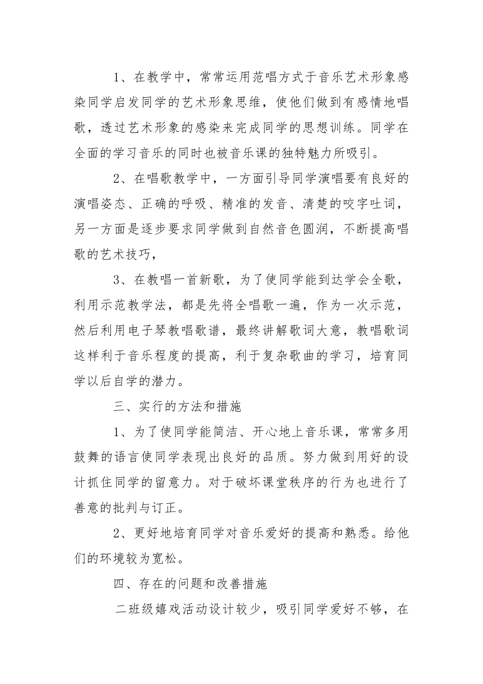 学校音乐老师述职报告.docx_第2页