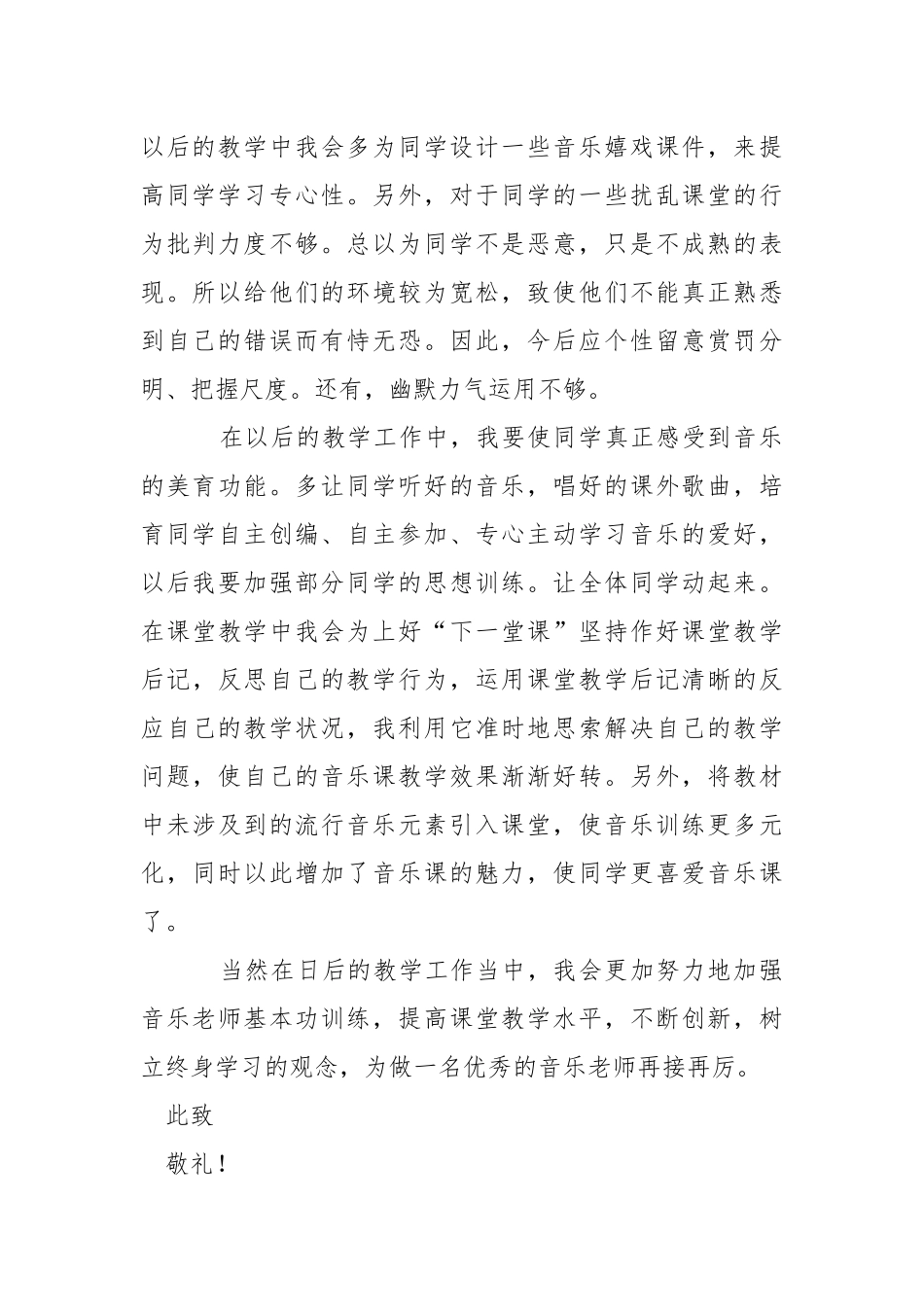 学校音乐老师述职报告.docx_第3页