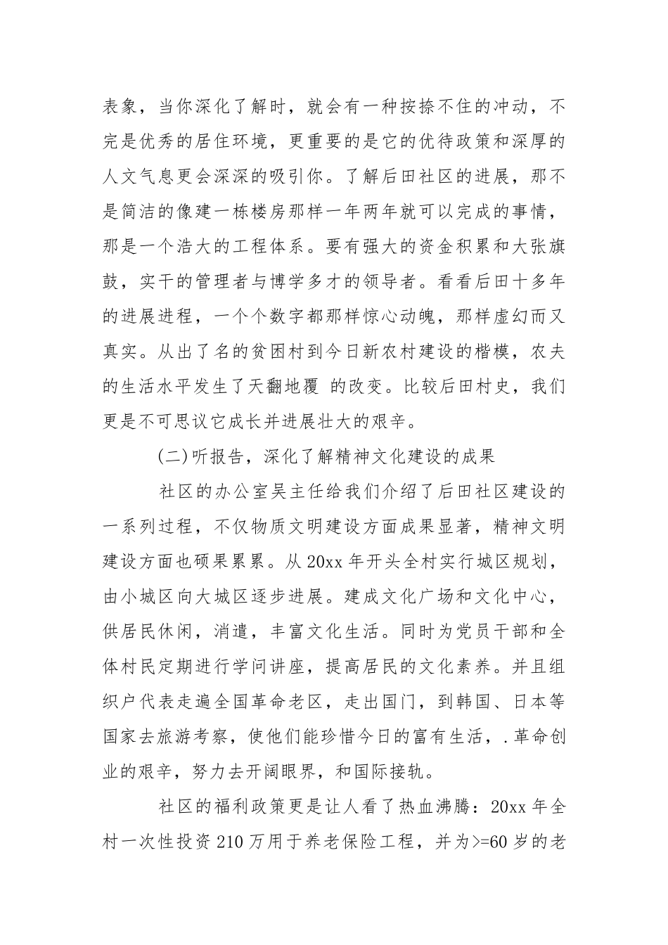 在社区实习报告汇总6篇.docx_第2页