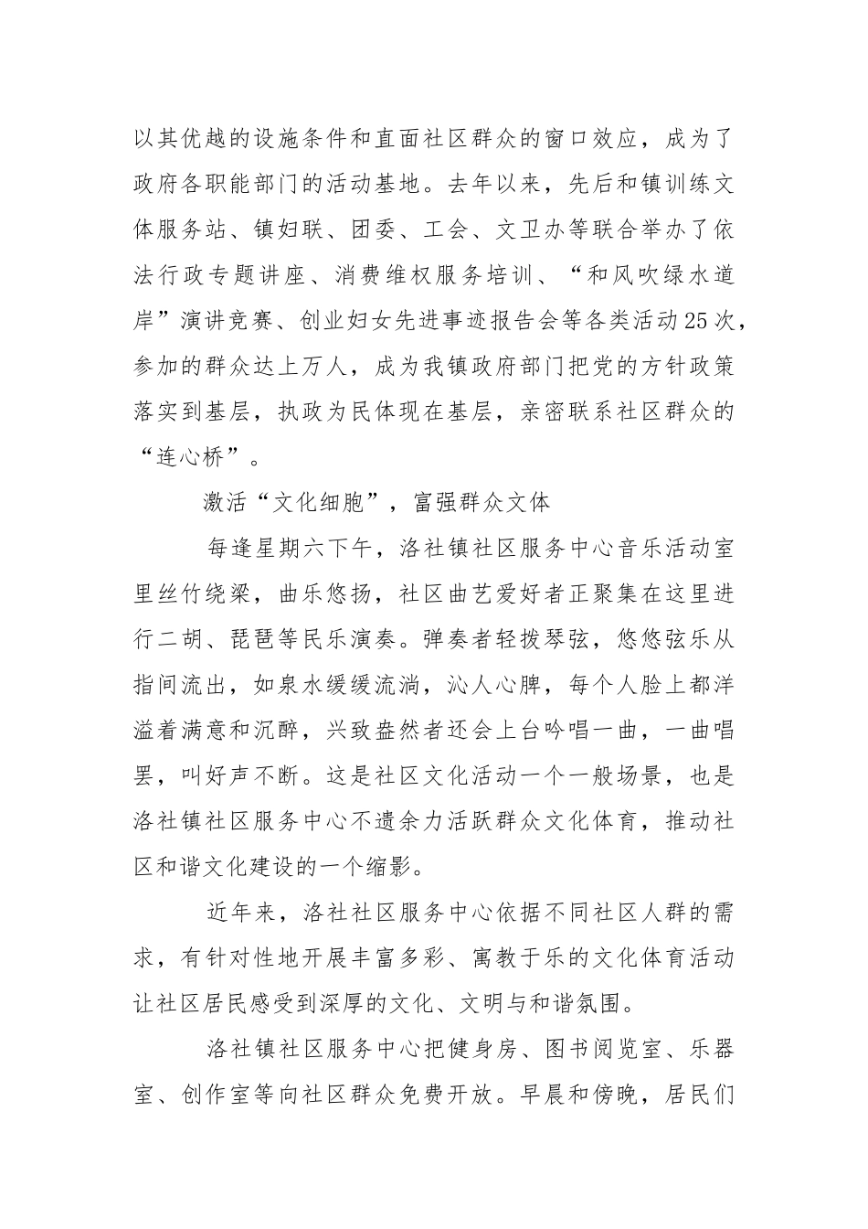 在社区实习报告九篇.docx_第2页