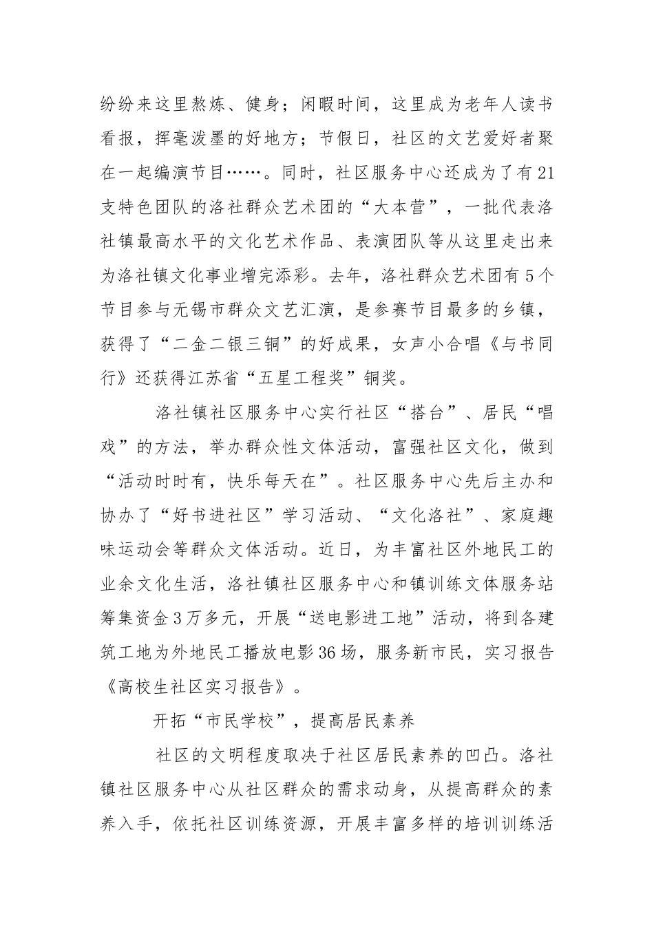 在社区实习报告九篇.docx_第3页