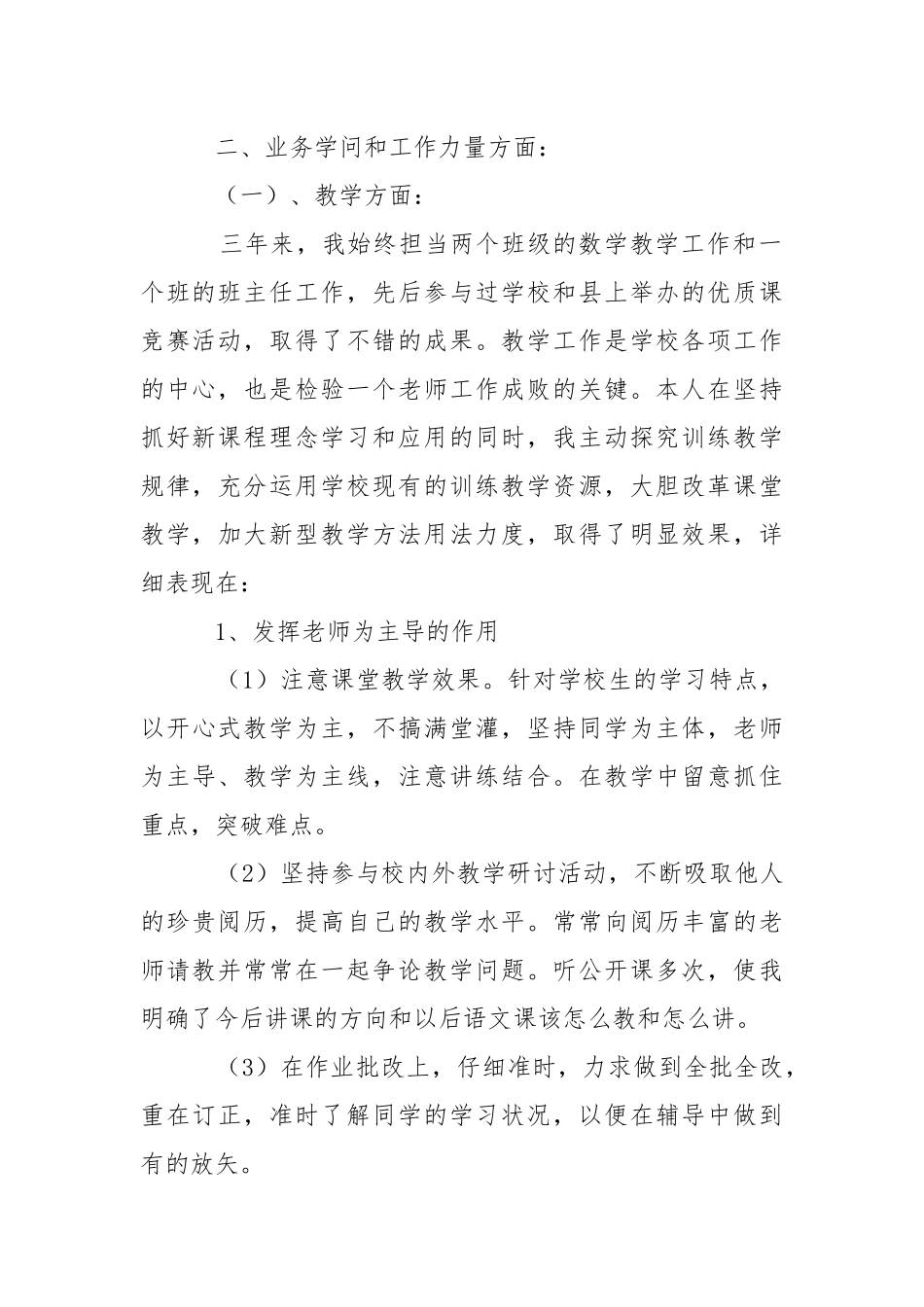 学校英语老师述职报告.docx_第2页