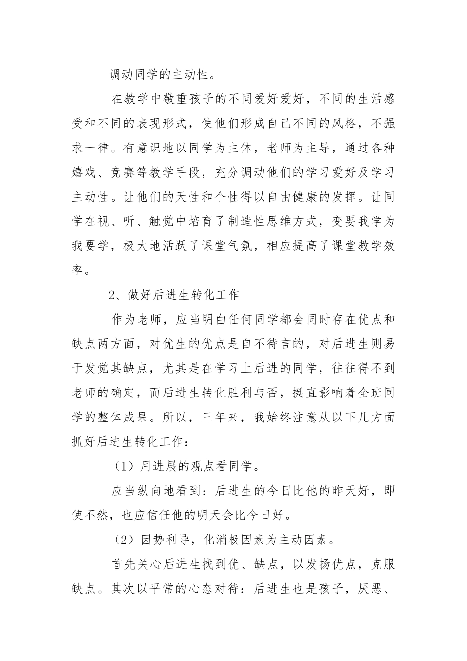 学校英语老师述职报告.docx_第3页