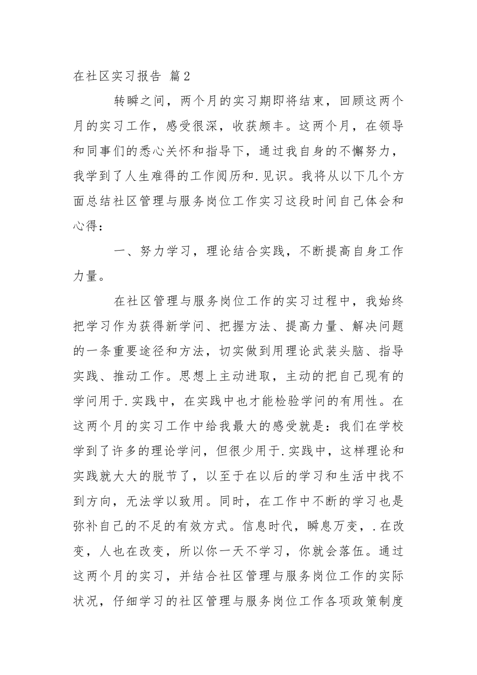 在社区实习报告六篇.docx_第3页