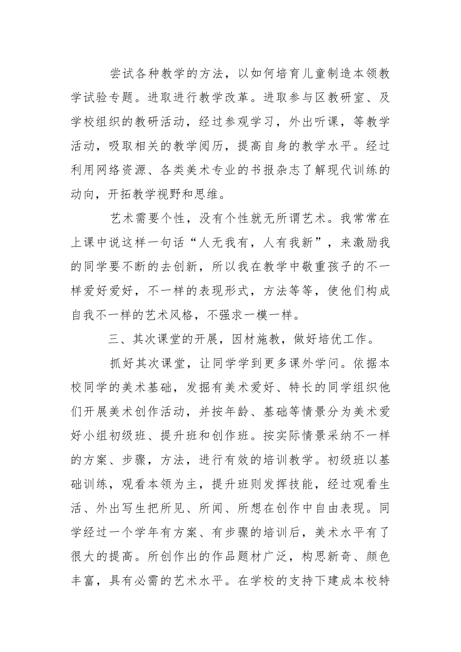 学校优秀班主任述职报告.docx_第2页