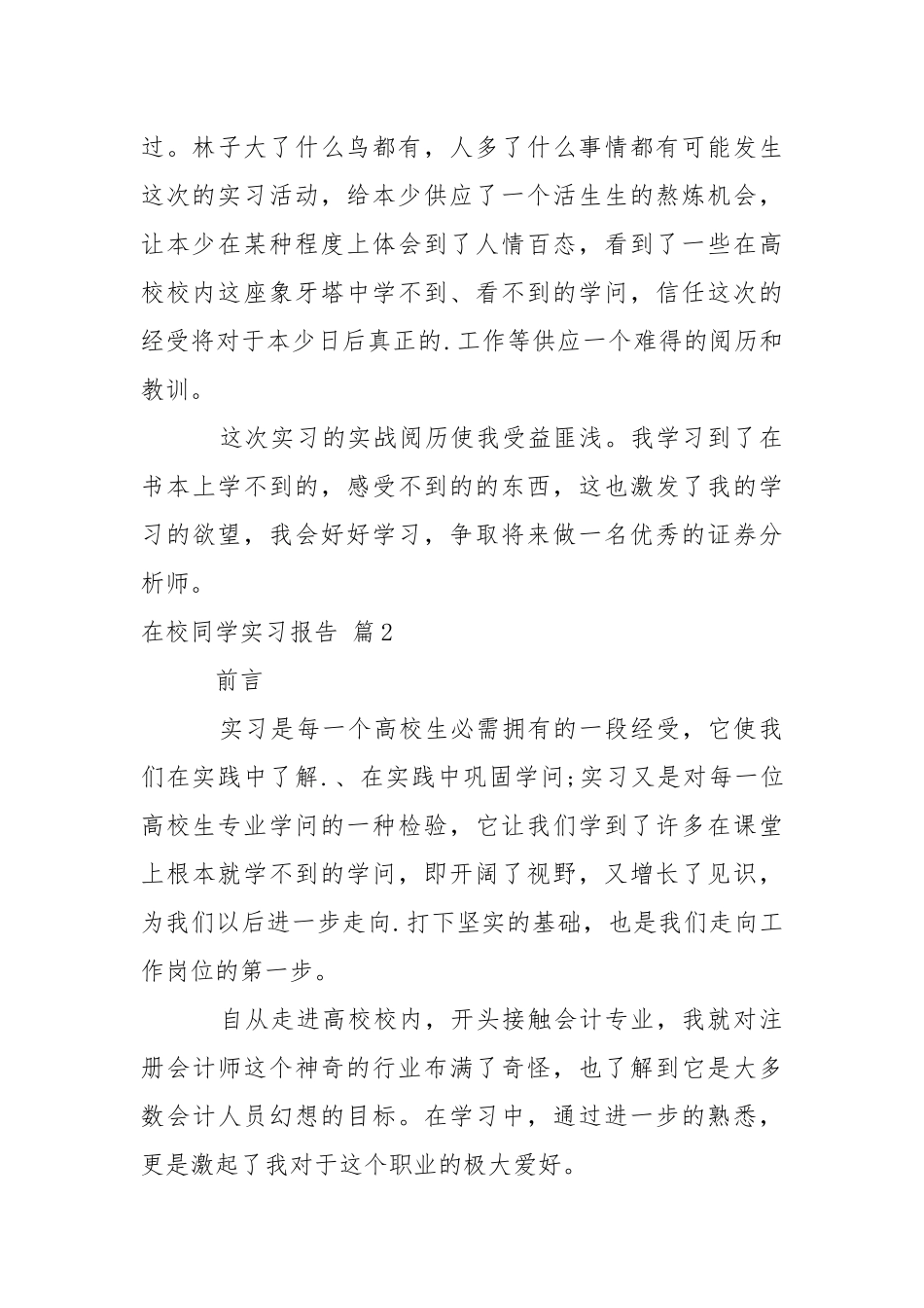 在校同学实习报告四篇_1.docx_第2页