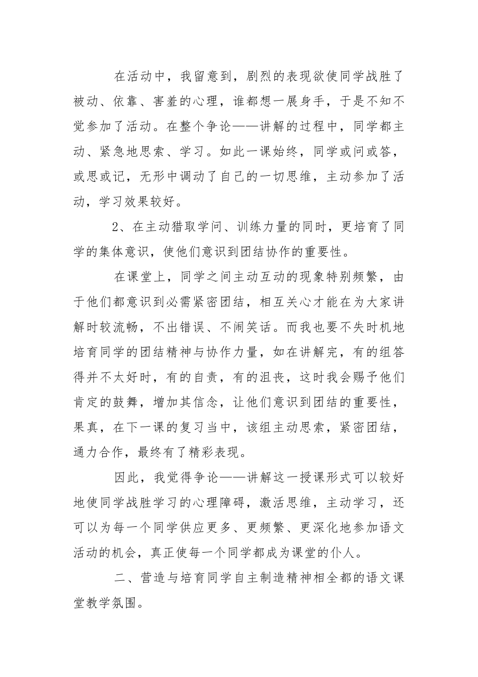 学校语文老师年终述职报告.docx_第2页