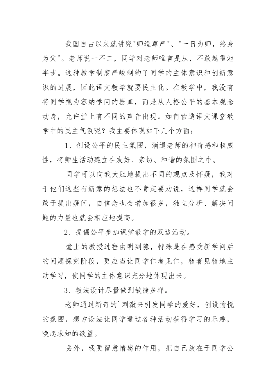 学校语文老师年终述职报告.docx_第3页