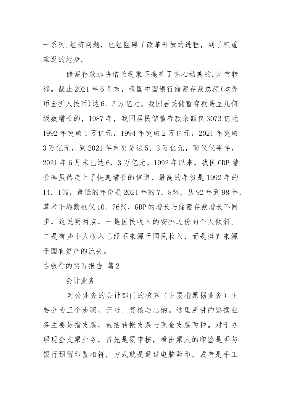 在银行的实习报告汇编六篇.docx_第2页