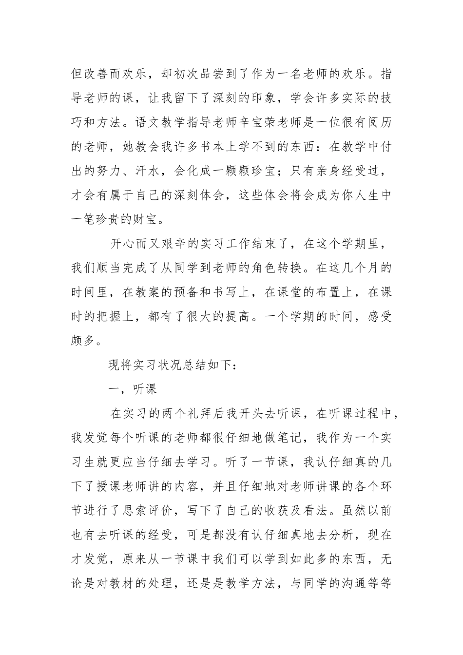 学校语文老师实习报告_1.docx_第3页