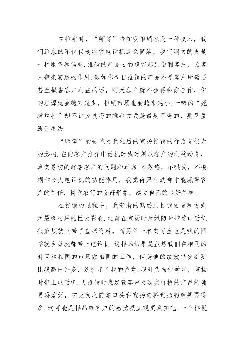 在银行实习报告合集九篇.docx_第3页