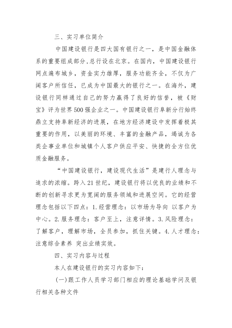 在银行实习报告四篇.docx_第2页
