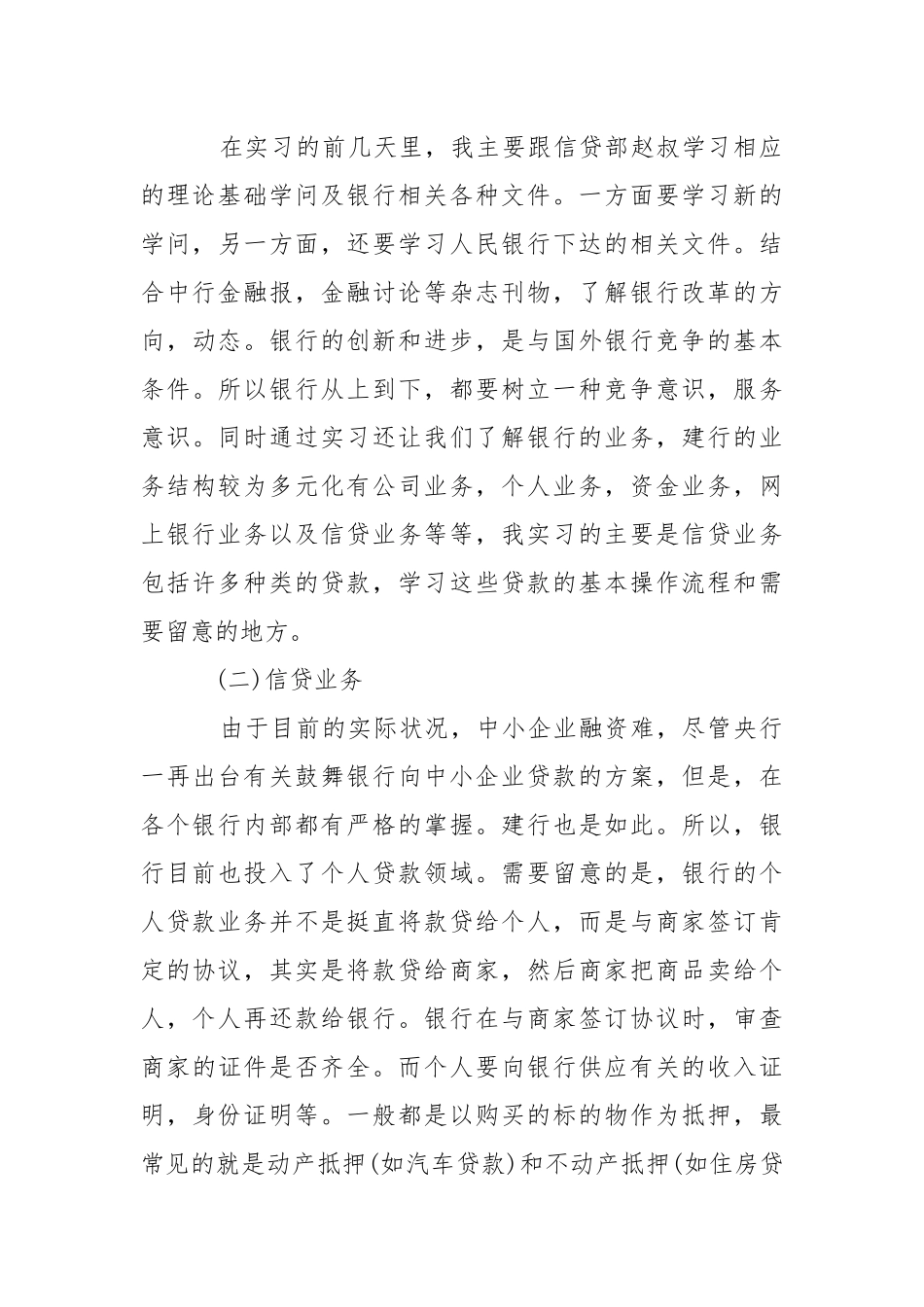 在银行实习报告四篇.docx_第3页