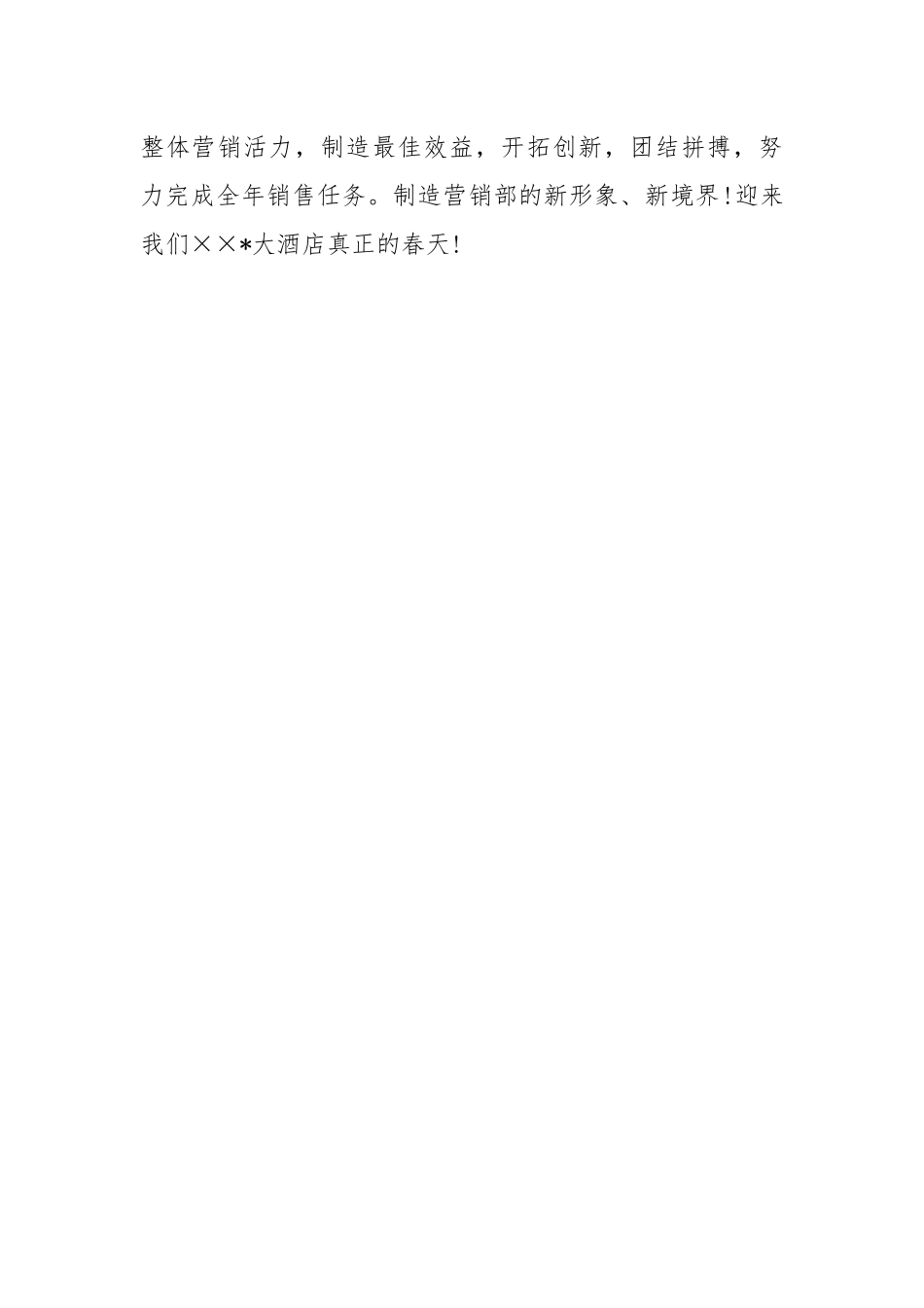 宾馆营销述职报告.docx_第3页
