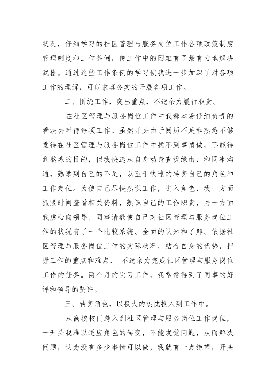在社区实习报告汇总六篇.docx_第2页