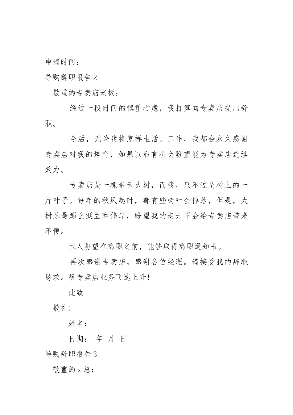 导购辞职报告15篇.docx_第2页
