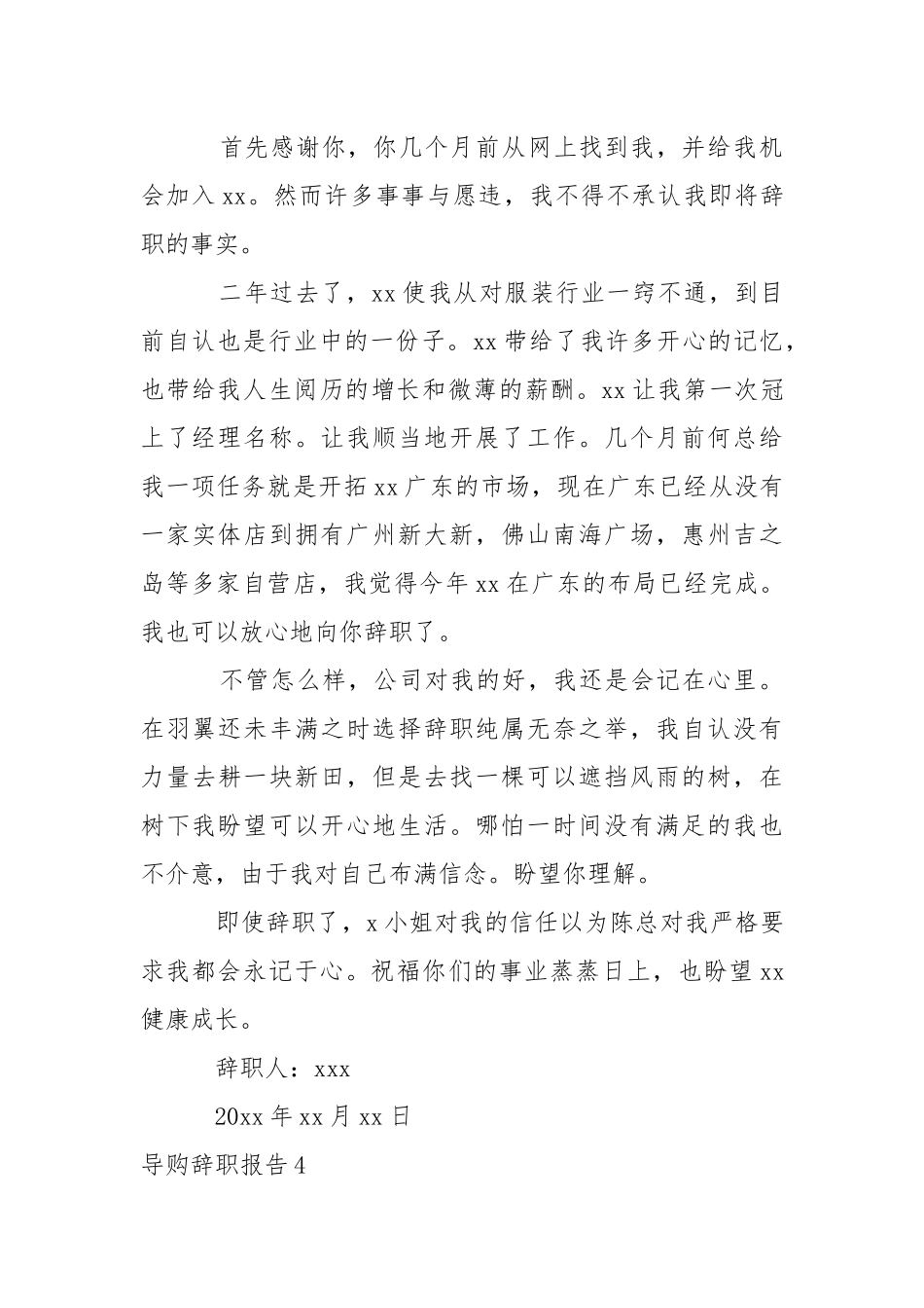 导购辞职报告15篇.docx_第3页