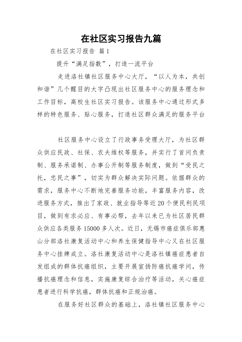 在社区实习报告九篇_1.docx_第1页