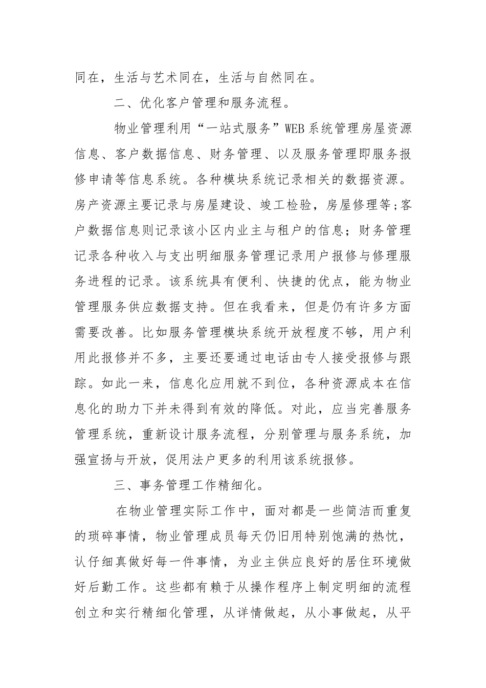 在校生实习报告六篇.docx_第2页