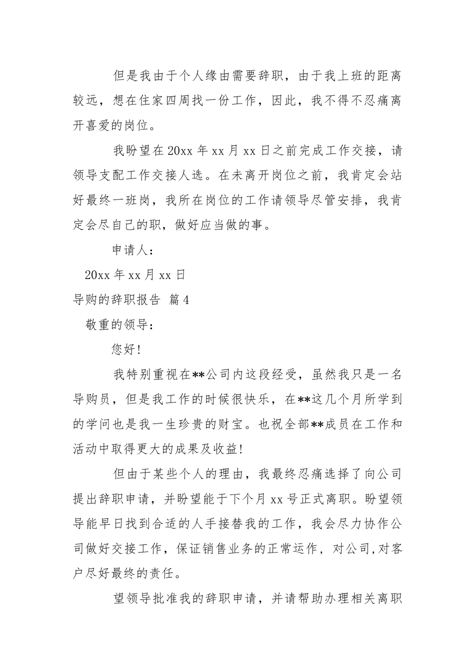 导购的辞职报告锦集九篇.docx_第3页