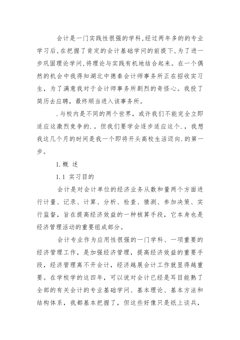 在校同学实习报告四篇.docx_第3页