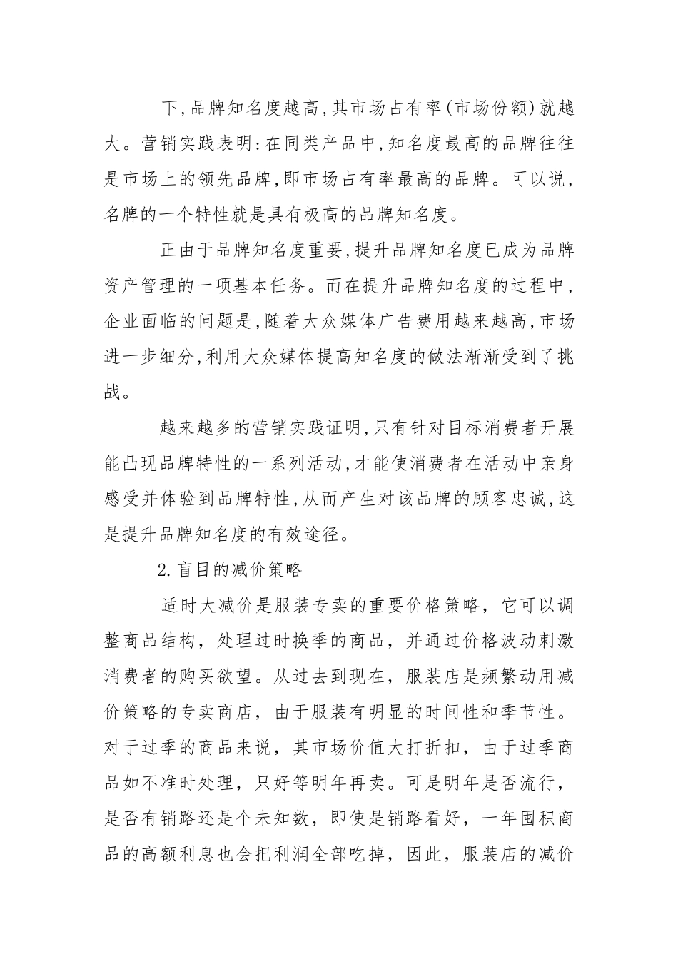 导购的实习报告汇总七篇.docx_第2页