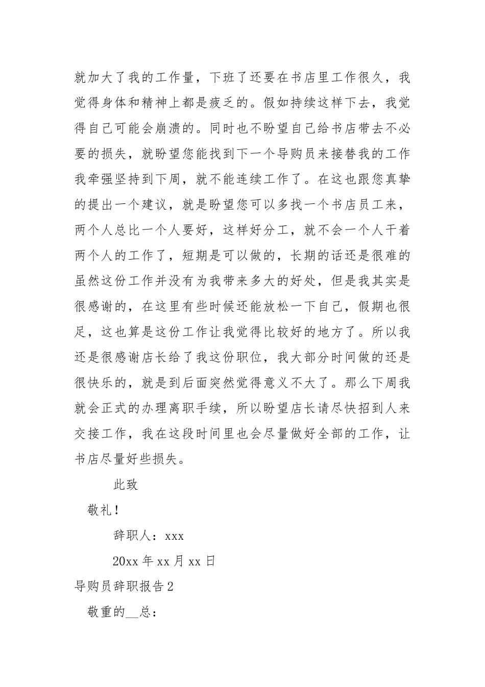 导购员辞职报告(15篇).docx_第2页