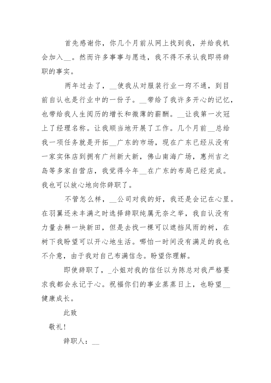 导购员辞职报告(15篇).docx_第3页