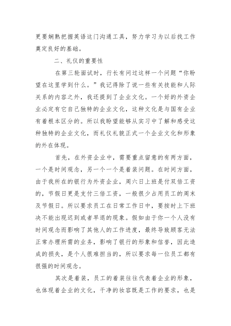 在银行实习报告3篇.docx_第2页