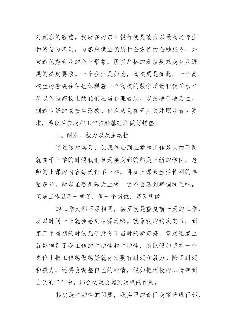 在银行实习报告3篇.docx_第3页