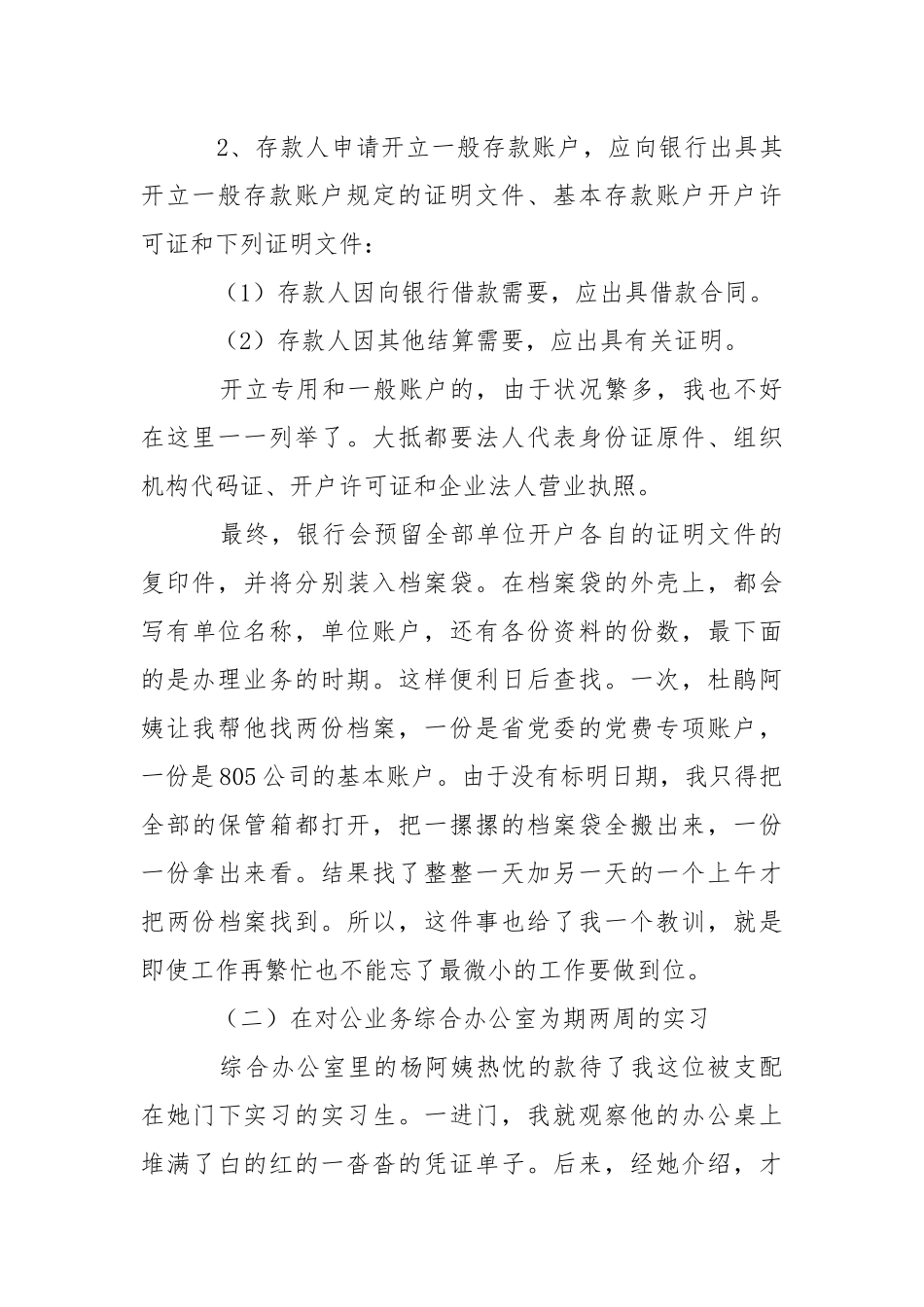 在银行实习报告九篇.docx_第3页