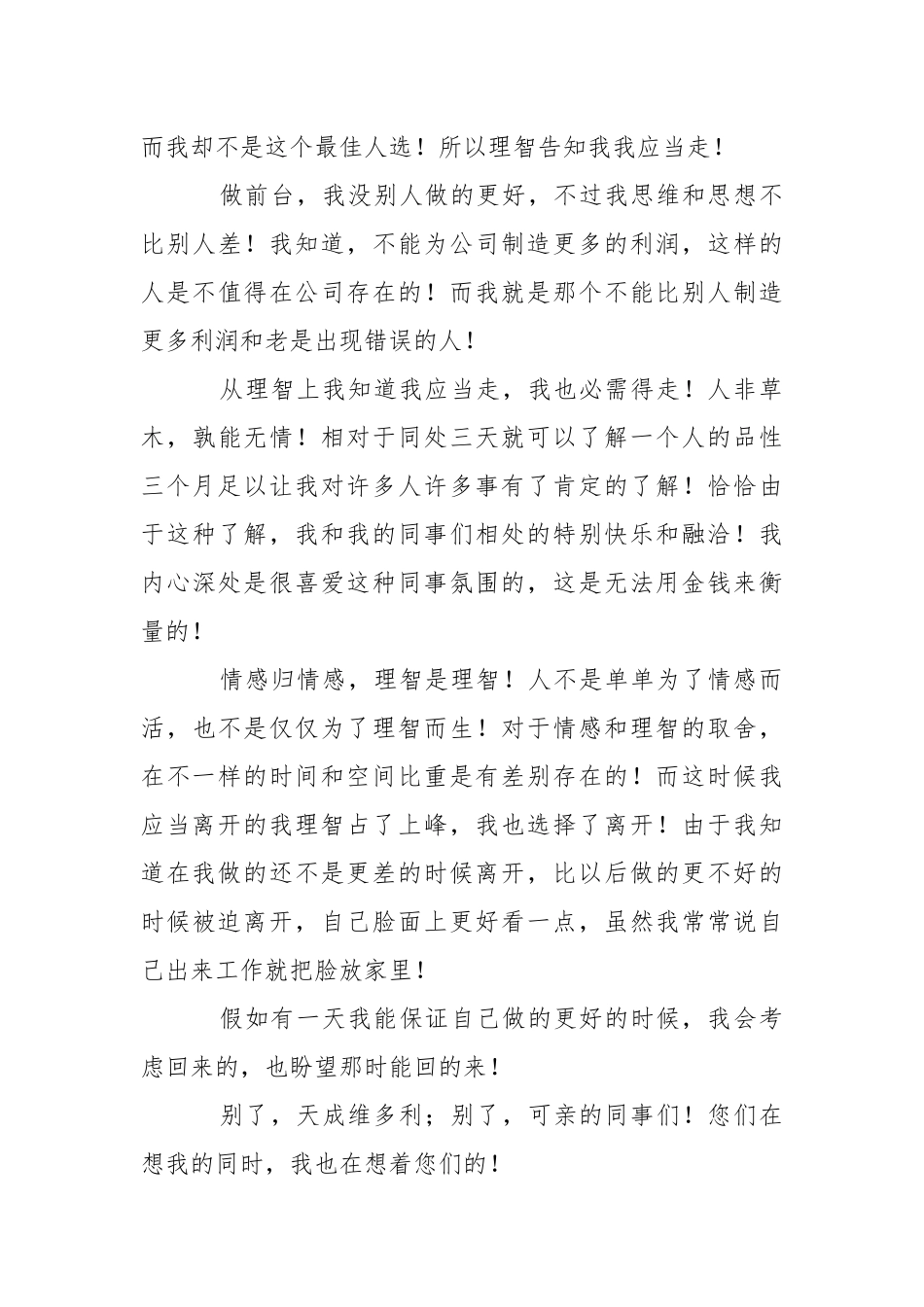 宾馆前台辞职报告.docx_第3页