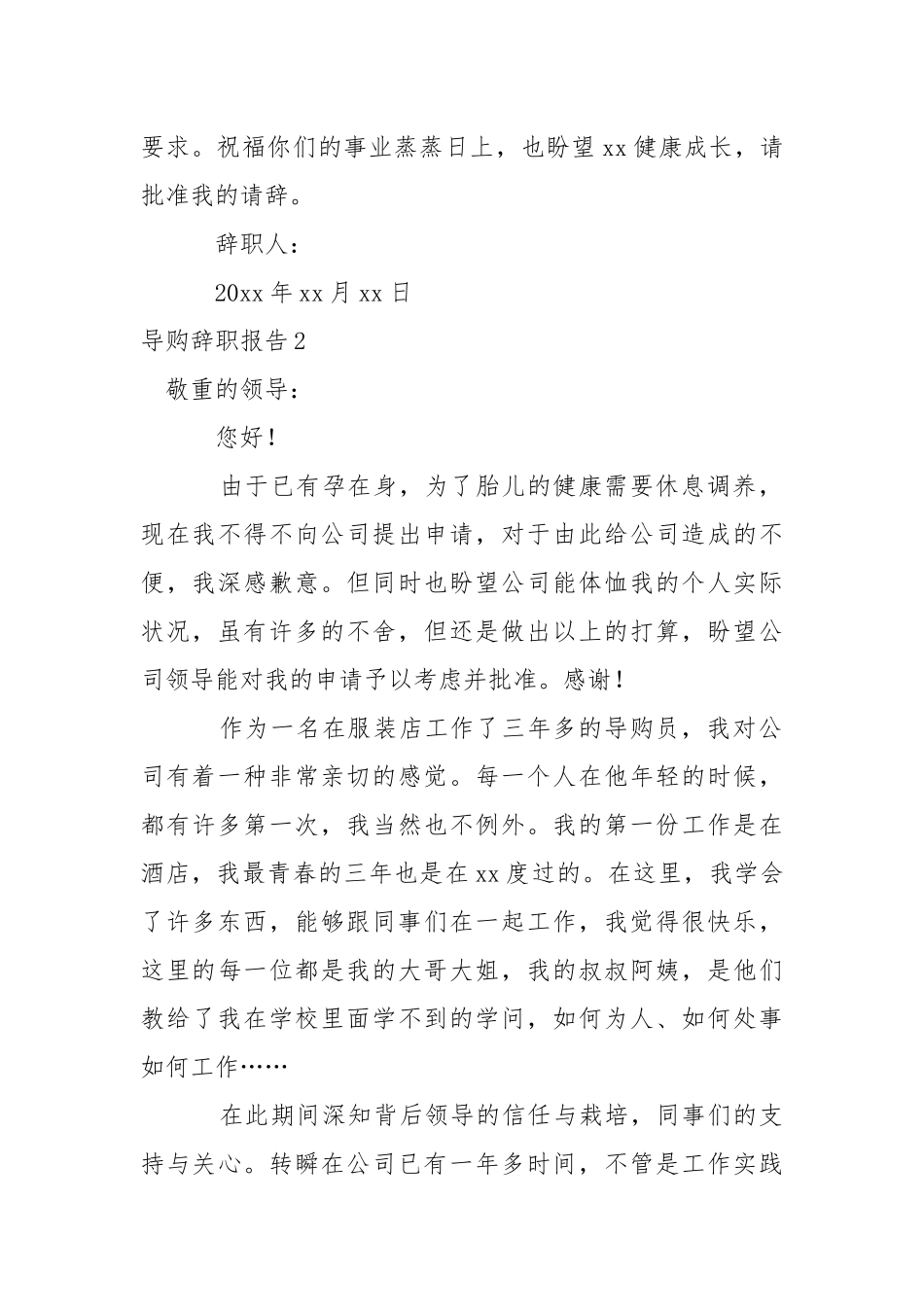 导购辞职报告(15篇).docx_第2页