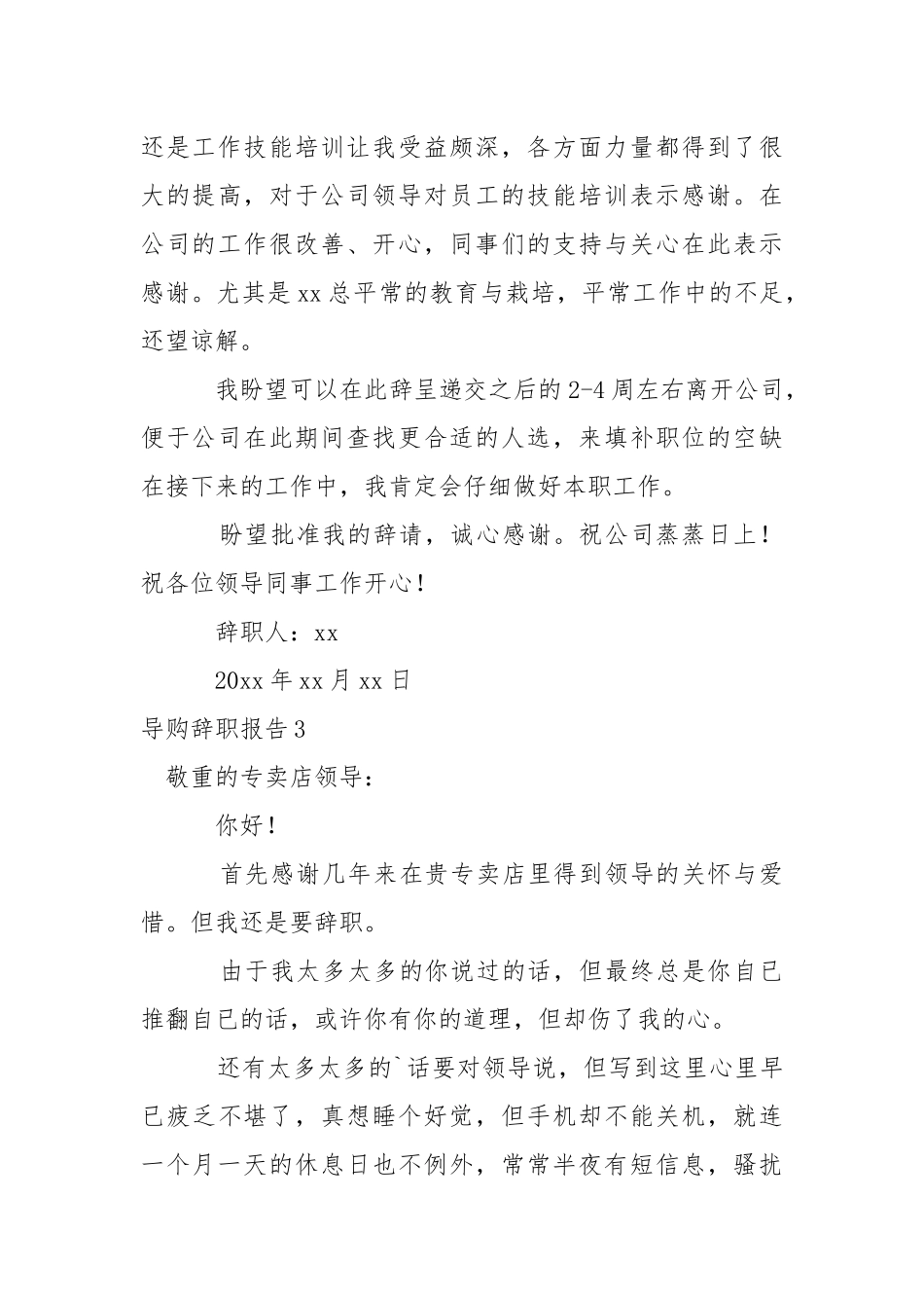 导购辞职报告(15篇).docx_第3页