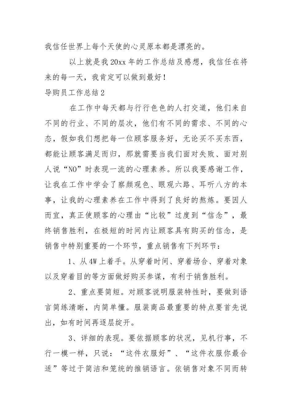 导购员工作总结.docx_第3页