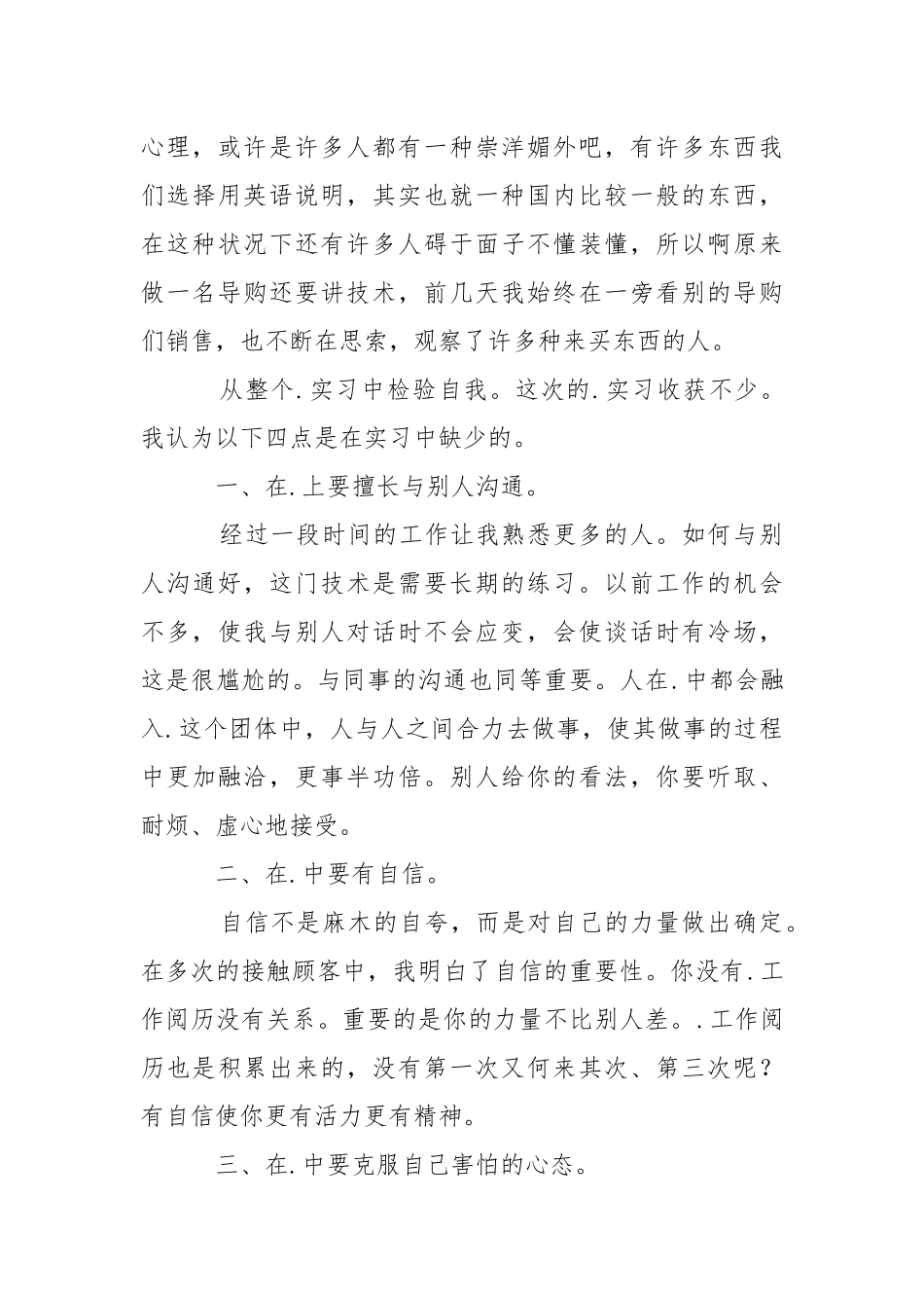 导购的实习报告合集九篇.docx_第3页