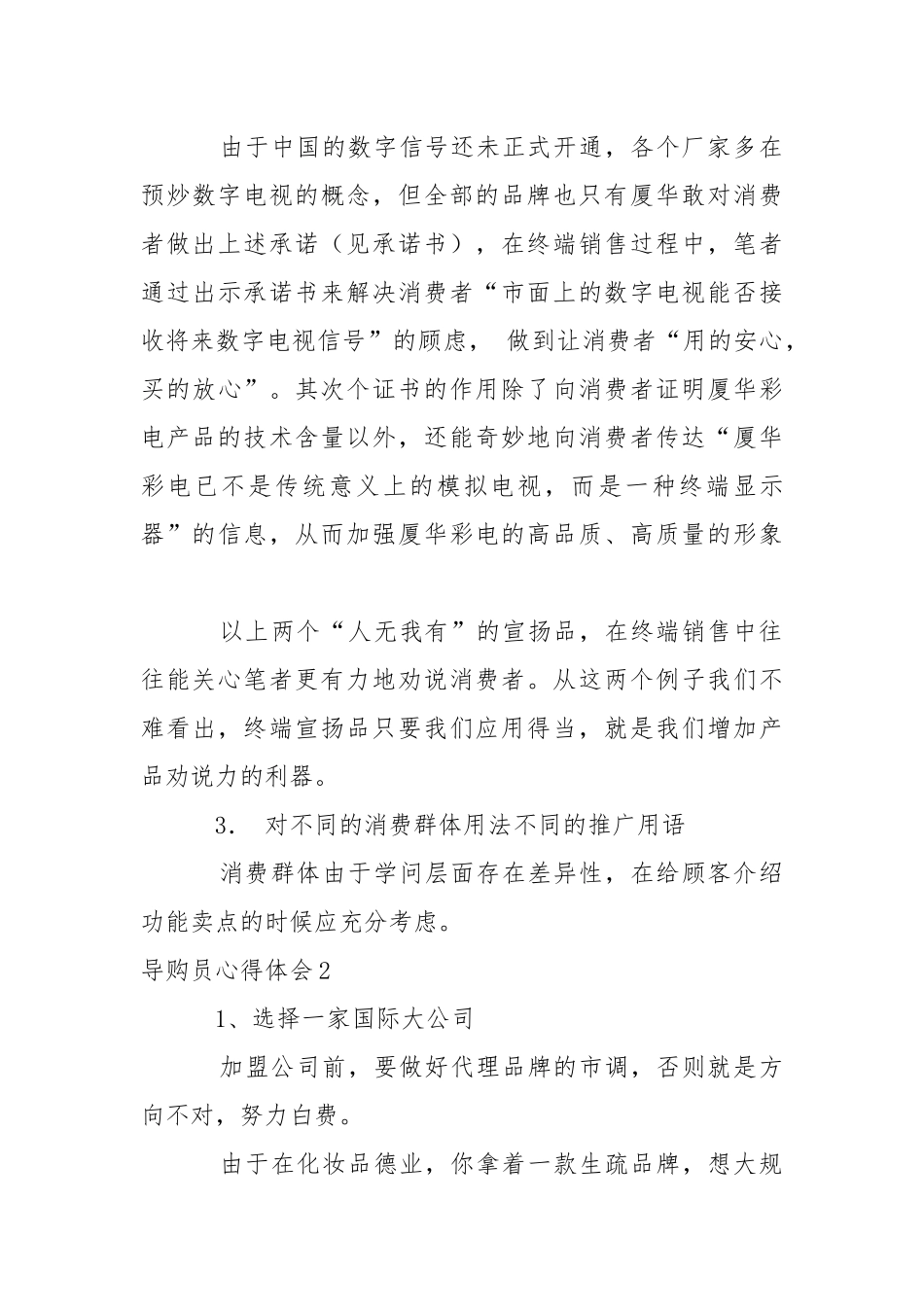 导购员心得体会.docx_第3页