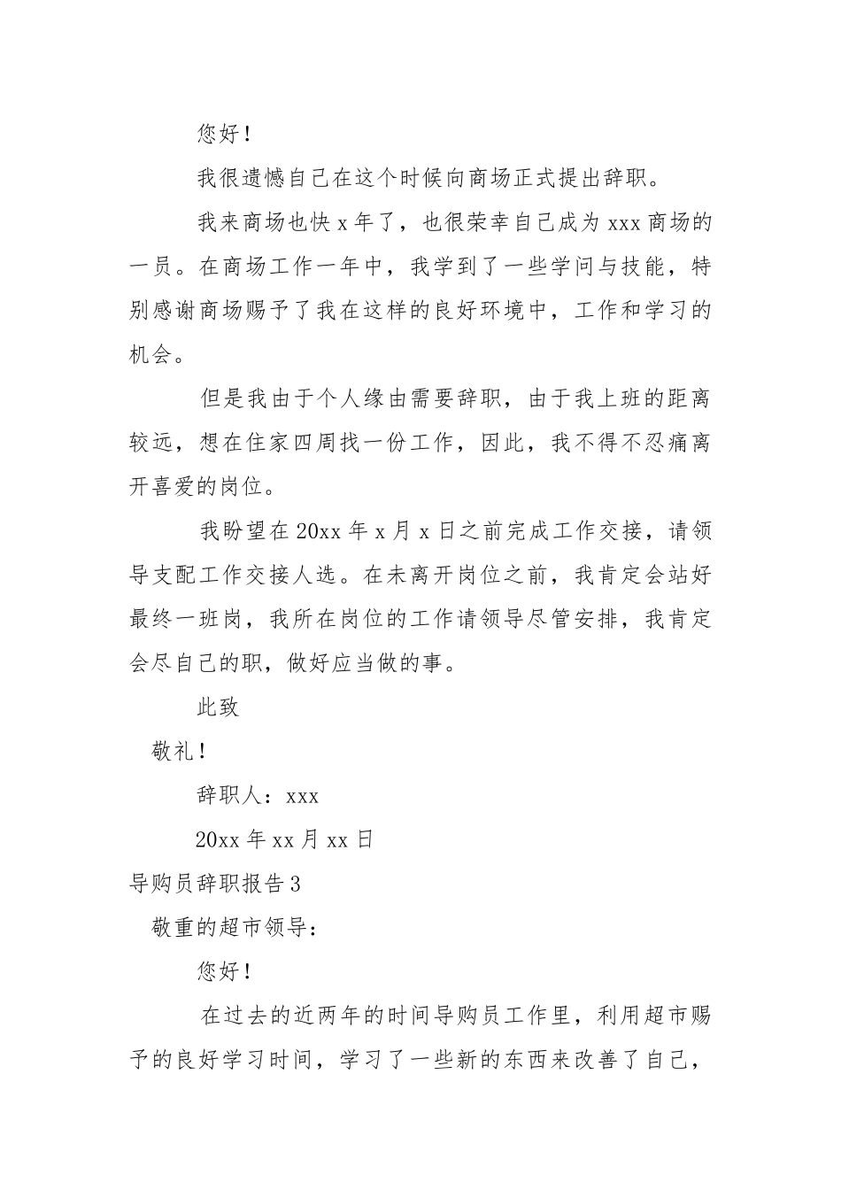 导购员辞职报告.docx_第2页
