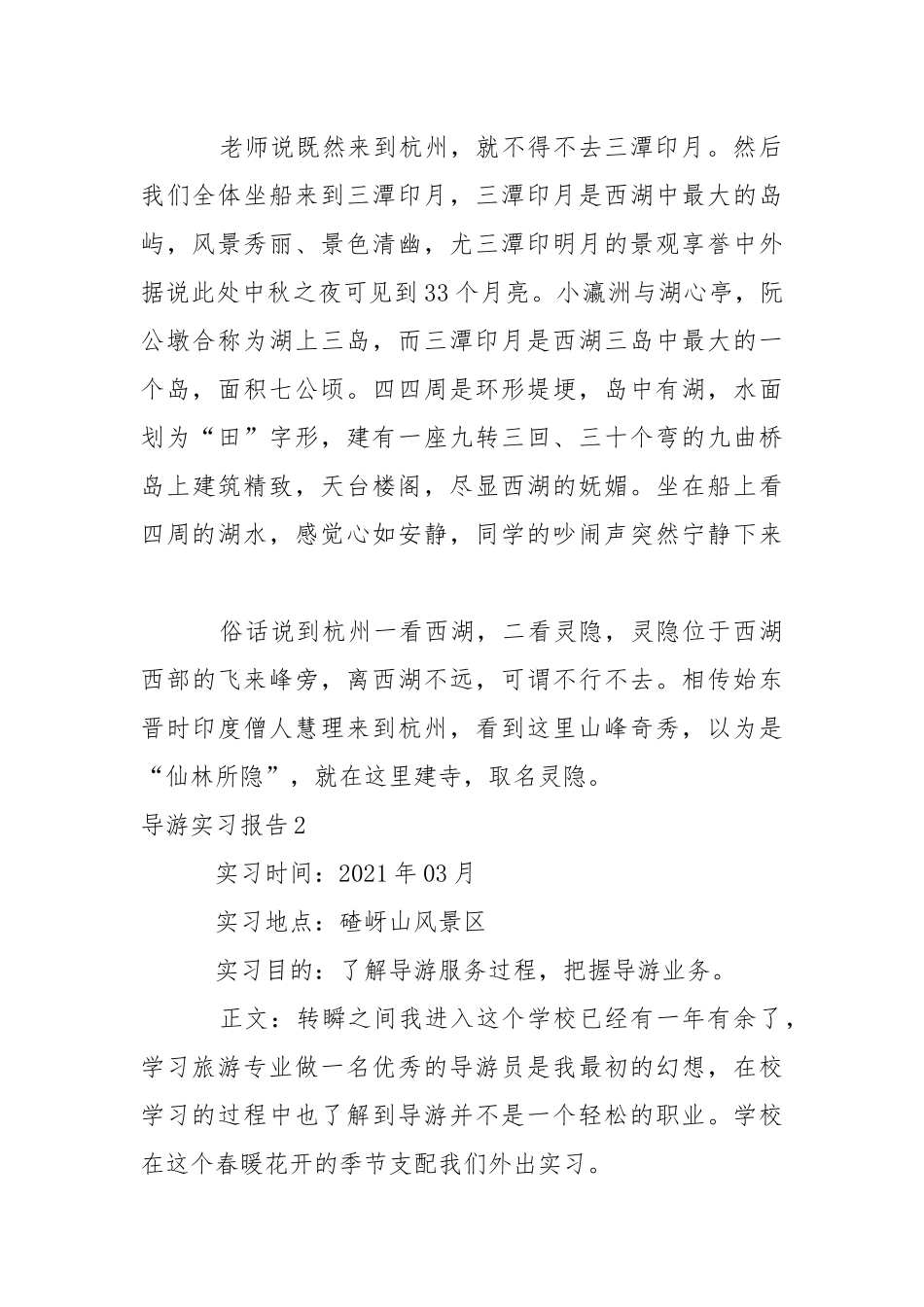 导游实习报告.docx_第2页
