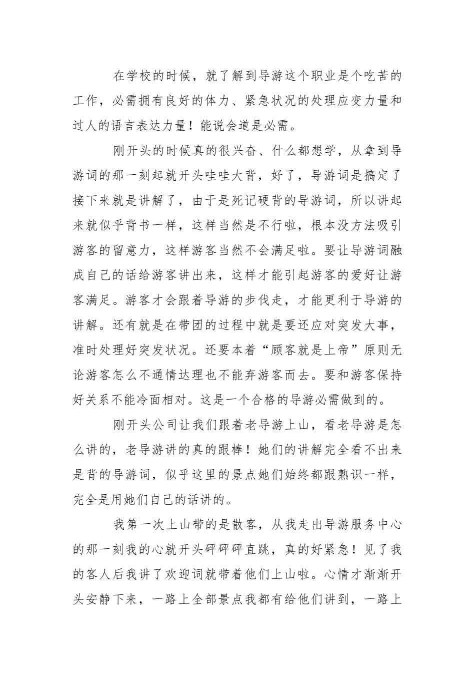 导游实习报告.docx_第3页