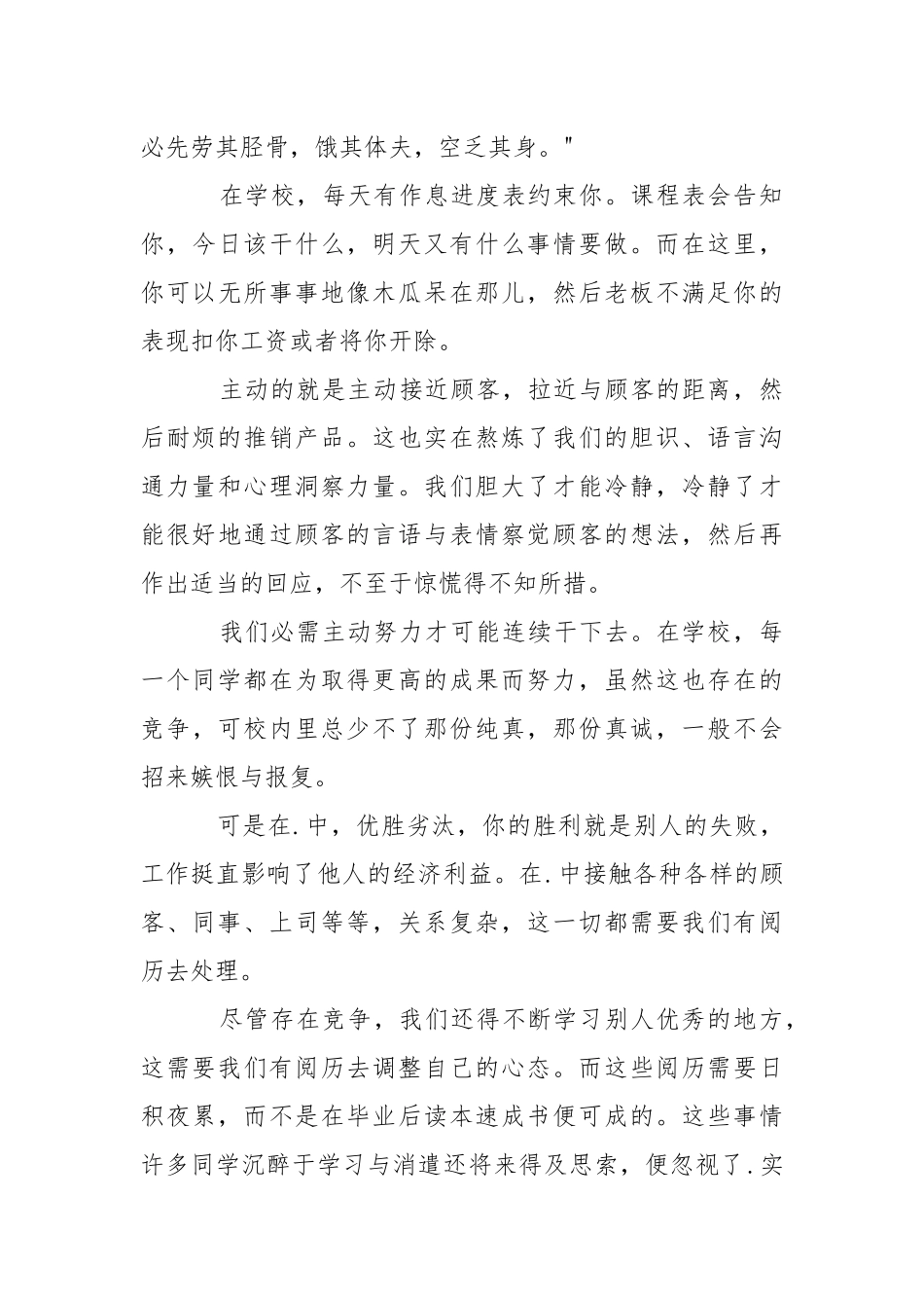 导购员的实习报告7篇.docx_第3页