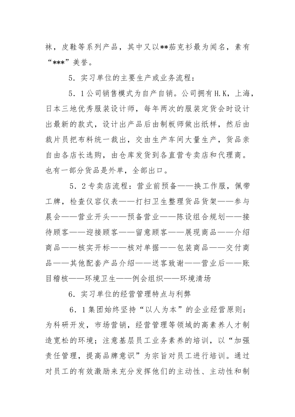 导购员的实习报告九篇.docx_第2页